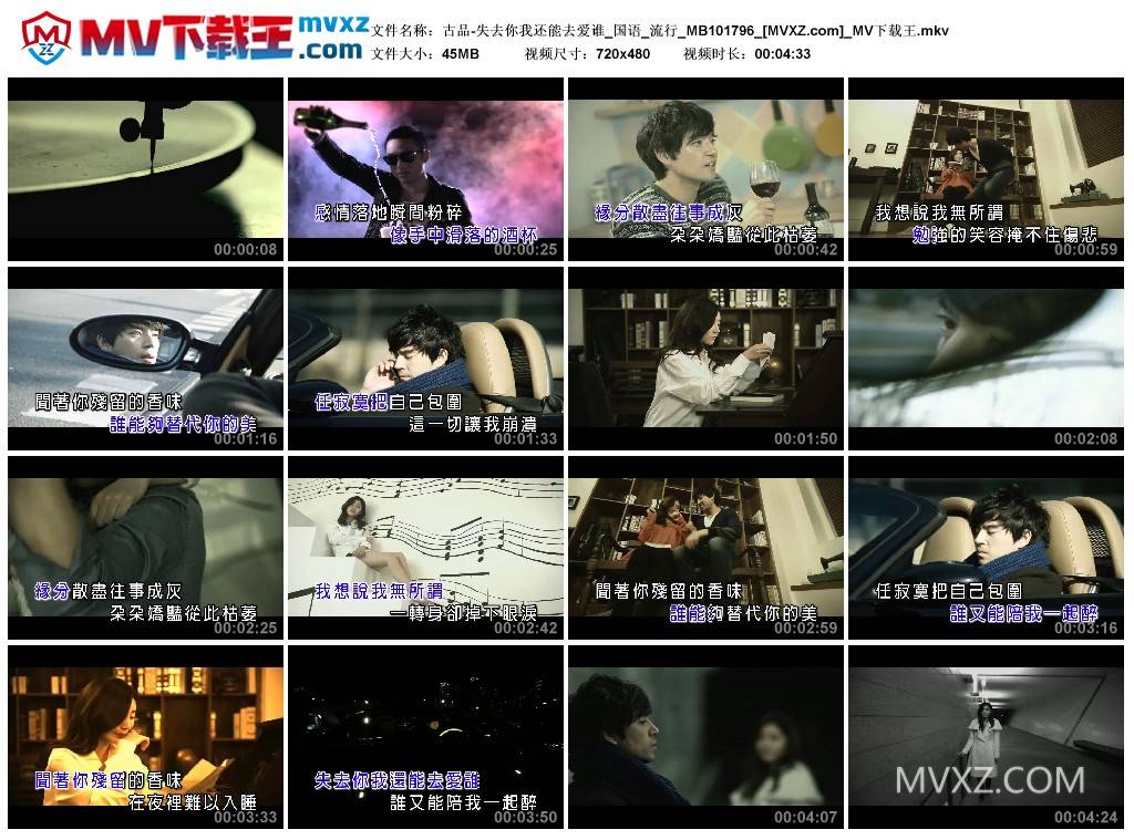 古品-失去你我还能去爱谁_国语_流行_MB101796